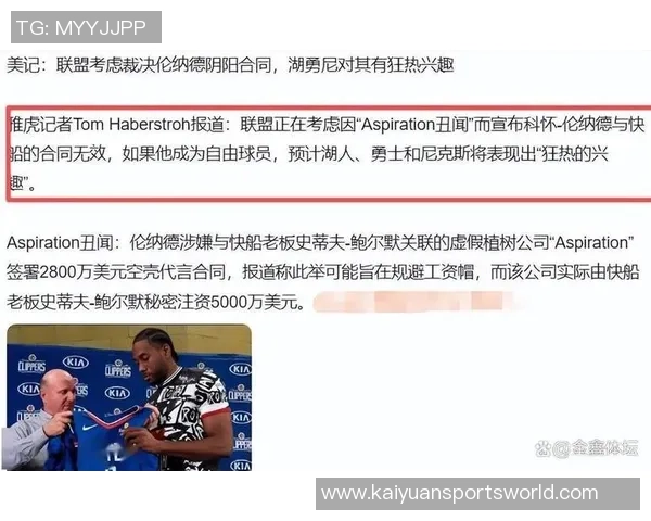 快船公关部门干预记者提问小卡阴阳合同事件引发关注